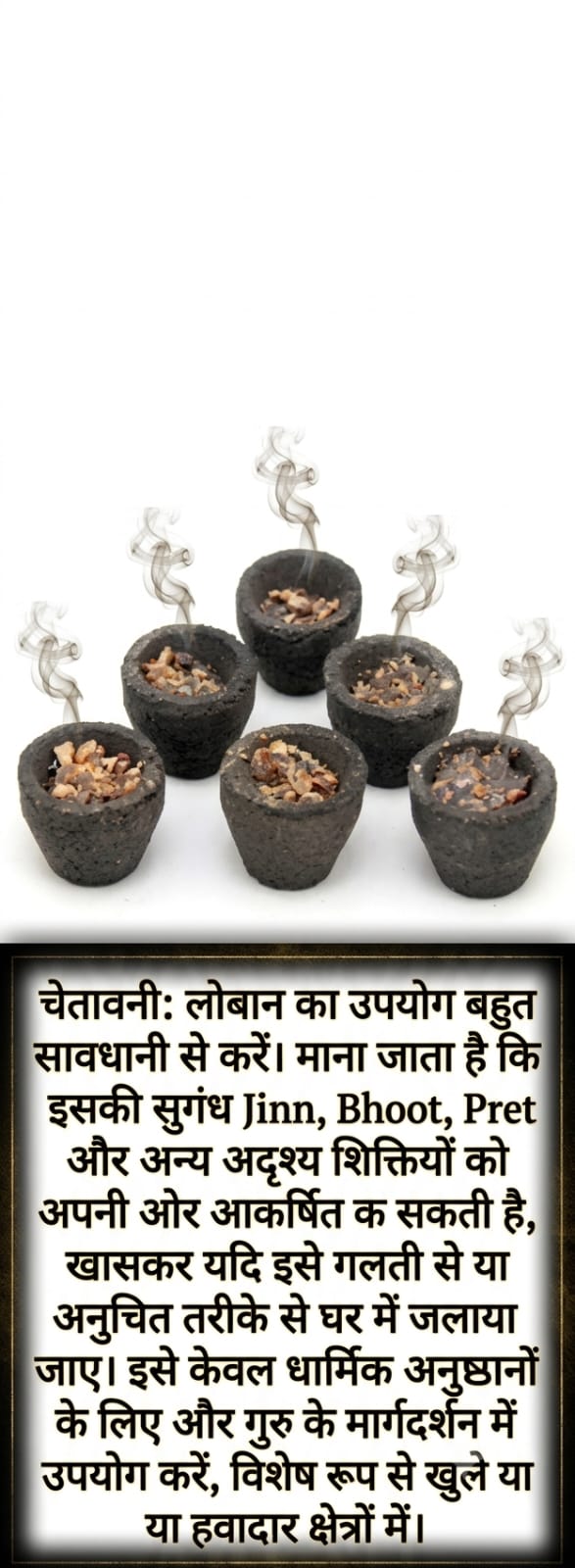 घर के मंदिर में लोबान? रुकिए — गृहस्थ के लिए गुग्गल क्यों, लोबान क्यों नहीं